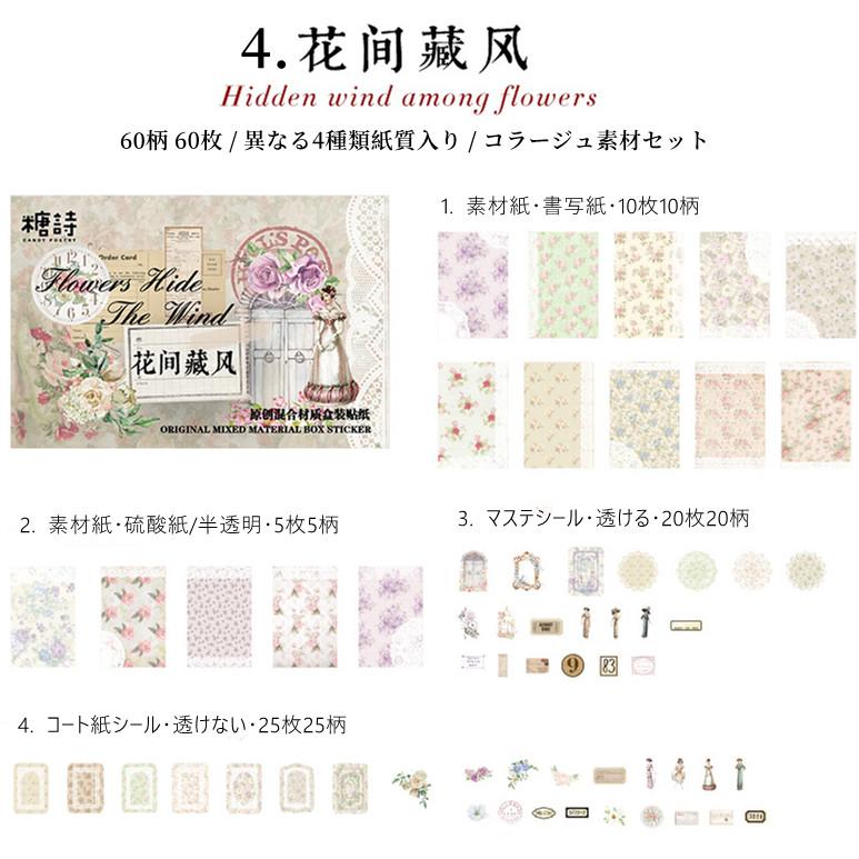 コラージュ素材セット 60柄 60枚 多素材 4種類素材 詰め合わせセット
