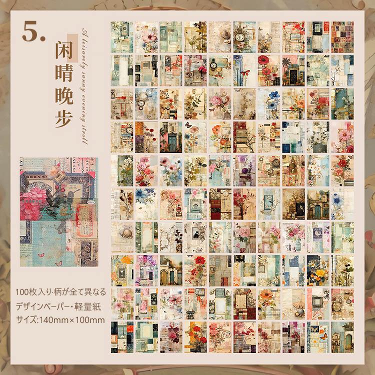 100枚100柄 素材紙 ブック 背景紙 コラージュ素材 ペーパー