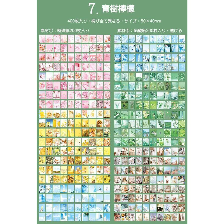 400枚400柄 大容量 ミニ素材紙ブック 異素材 海外 紙モノ 半透明