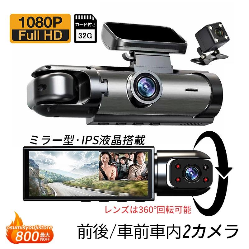 AAAZM ドライブレコーダー 前後/車前車内 2カメラ 駐車監視 3.16インチ