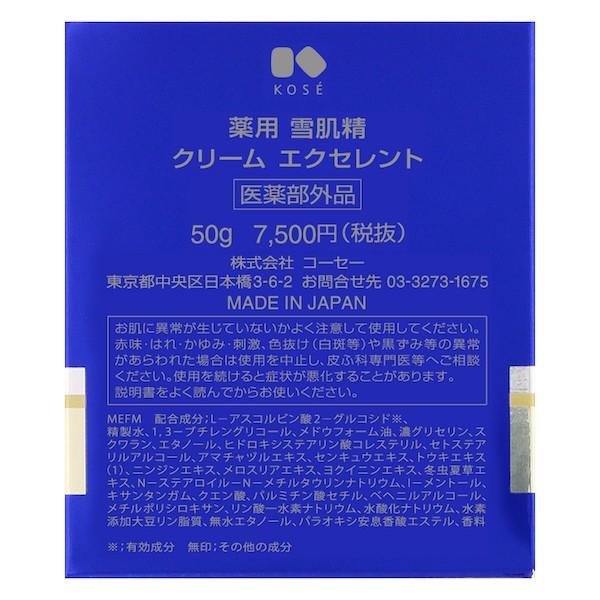 KOSE（コーセー） 薬用 雪肌精 クリーム エクセレント 50g : マツモト
