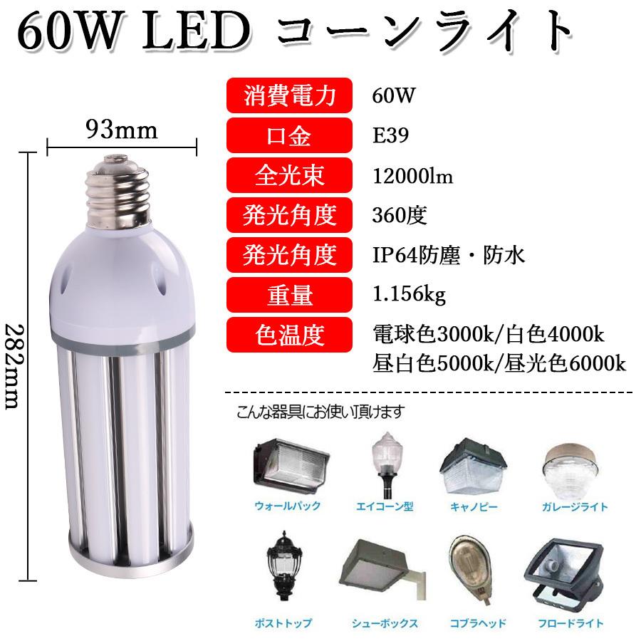 LED水銀ランプ 400W相当 水銀灯交換用 E39 IP64防水 60W 12000LM LED