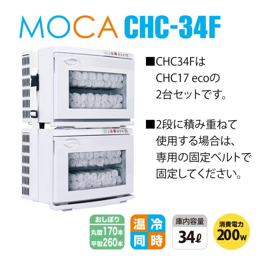 タオルウォーマー＆クーラー CHC-34F 34.0L 窓付 横45x縦72x奥35.5cm