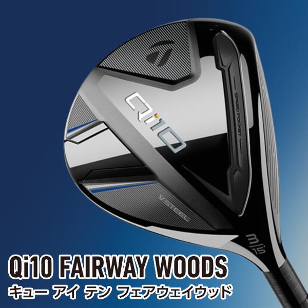 Qi10 TaylorMade フェアウェイウッド Diamana BLUE TM50 カーボン