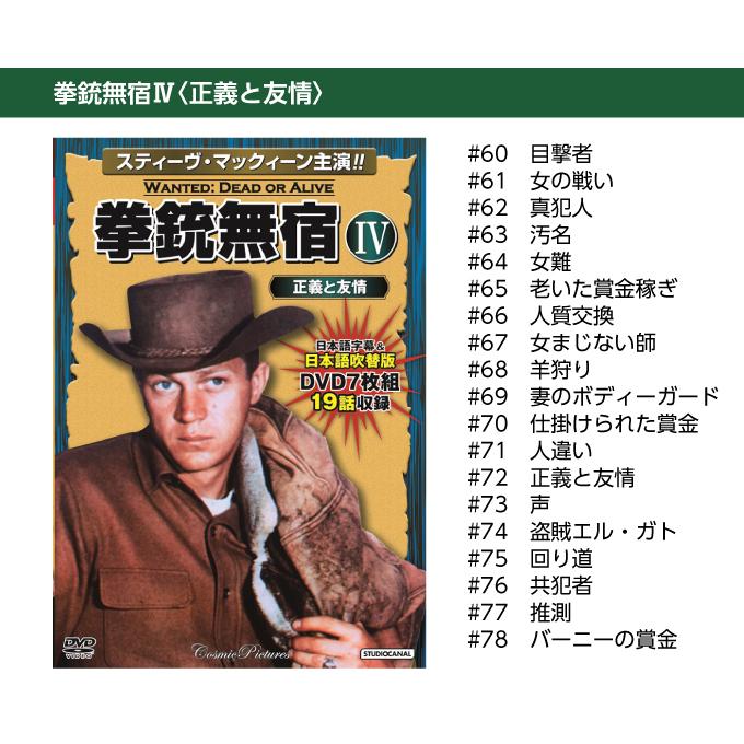 スティーブマックイーンDVDセット 拳銃無宿DVD7枚組5巻セット 全94話