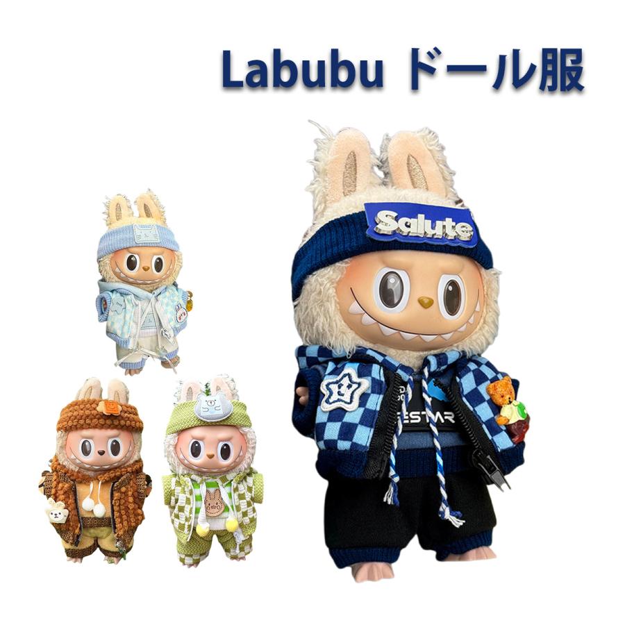 ラブブ 服 LABUBU 4点セット ぬいぐるみ服 ドール服 着せ替え
