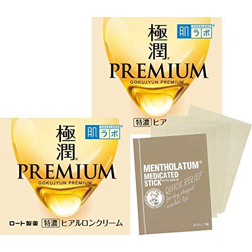 肌ラボ 極潤プレミアム ヒアルロンクリーム 2個パック+おまけ セット