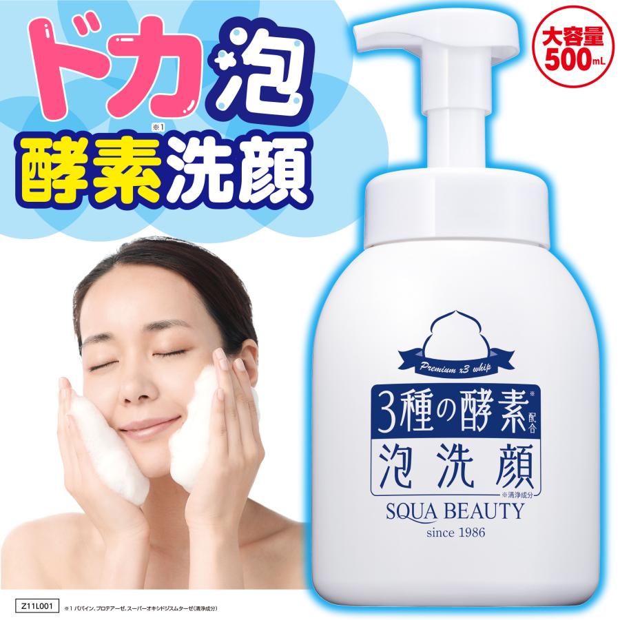 SQUA BEAUTY（スクワビューティ） 【公式】 3種の酵素配合泡洗顔 TA
