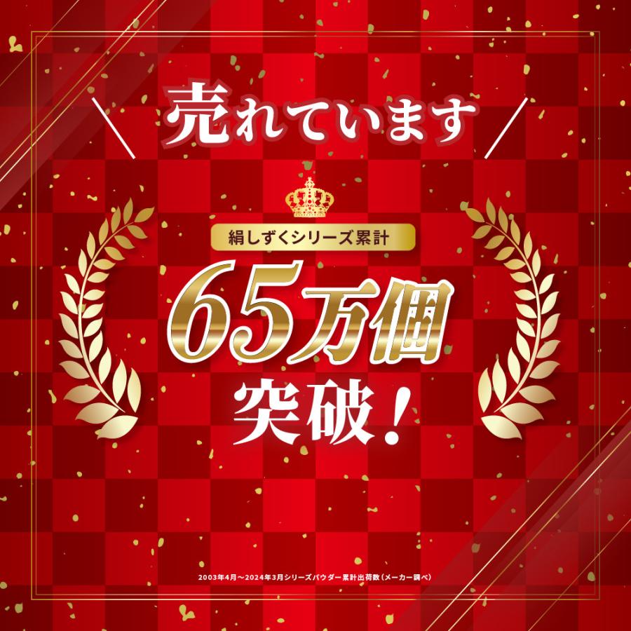 公式】絹しずく シルクフェイスパウダーUV 生協 : かがやくコスメ