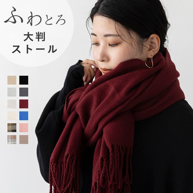 welleg（ウェレッグ） ストール 大判ストール レディース 無地 結婚式