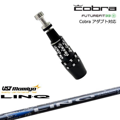 COBRA（コブラ） DS-ADAPTアダプト スリーブ付きシャフト US純正