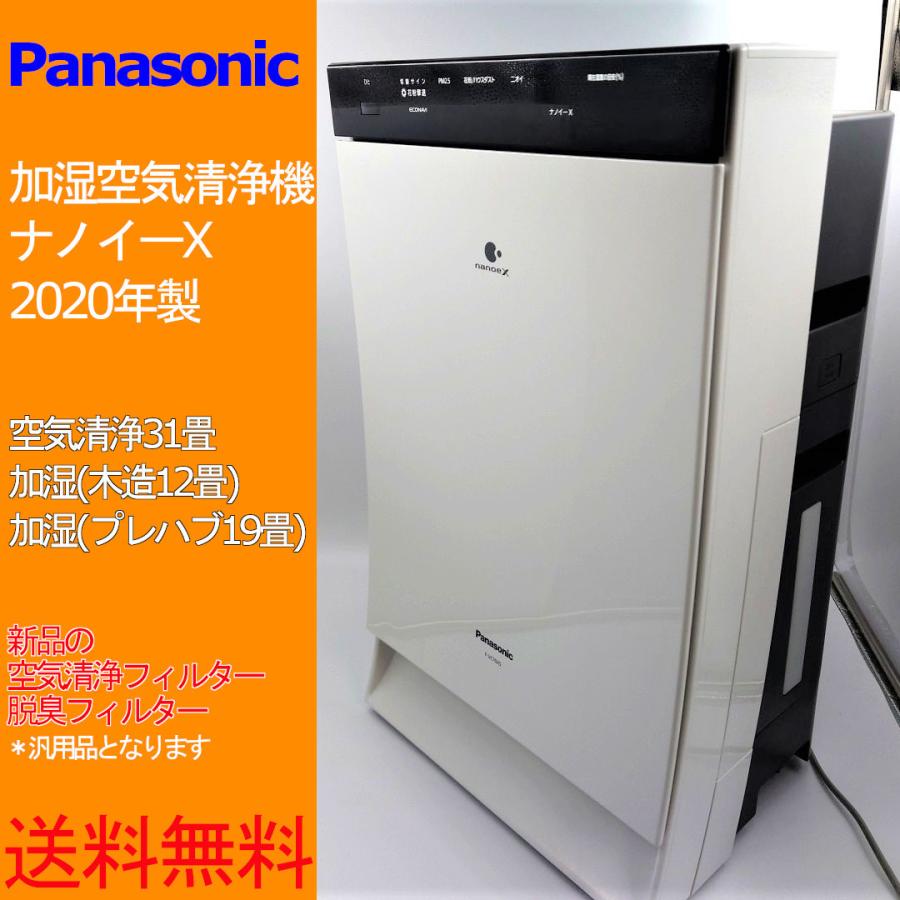Panasonic パナソニック ナノイーX 加湿空気清浄機 F-VC70XR 【公式通販】