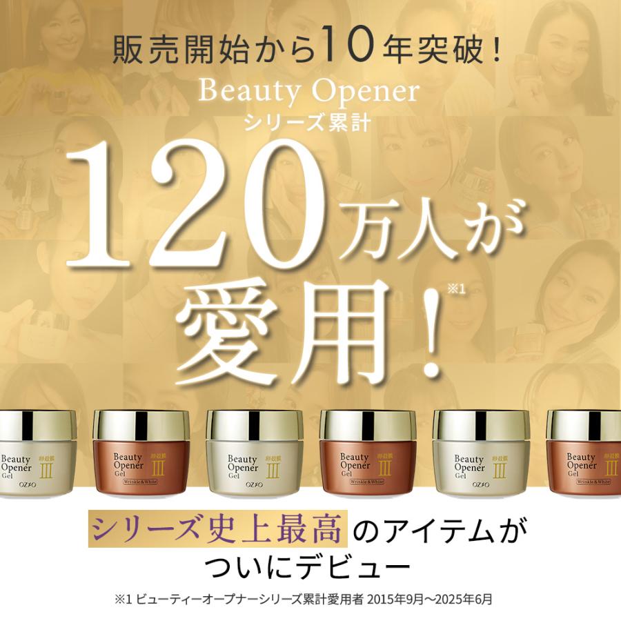 OZIO（オージオ） ビューティーオープナージェルエクストラ