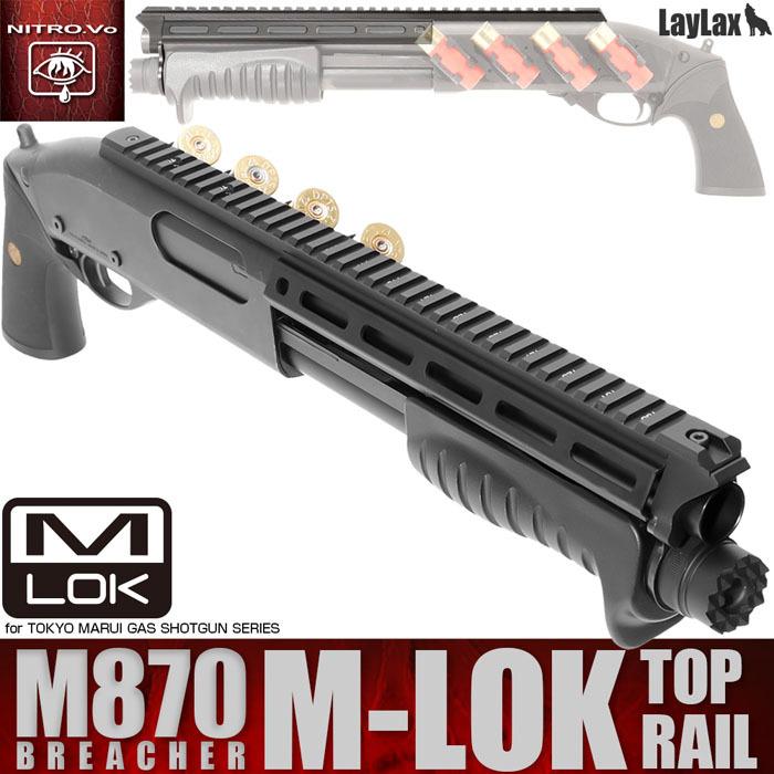 LayLax 東京マルイ ガスショットガン M870ブリーチャートップレイル M