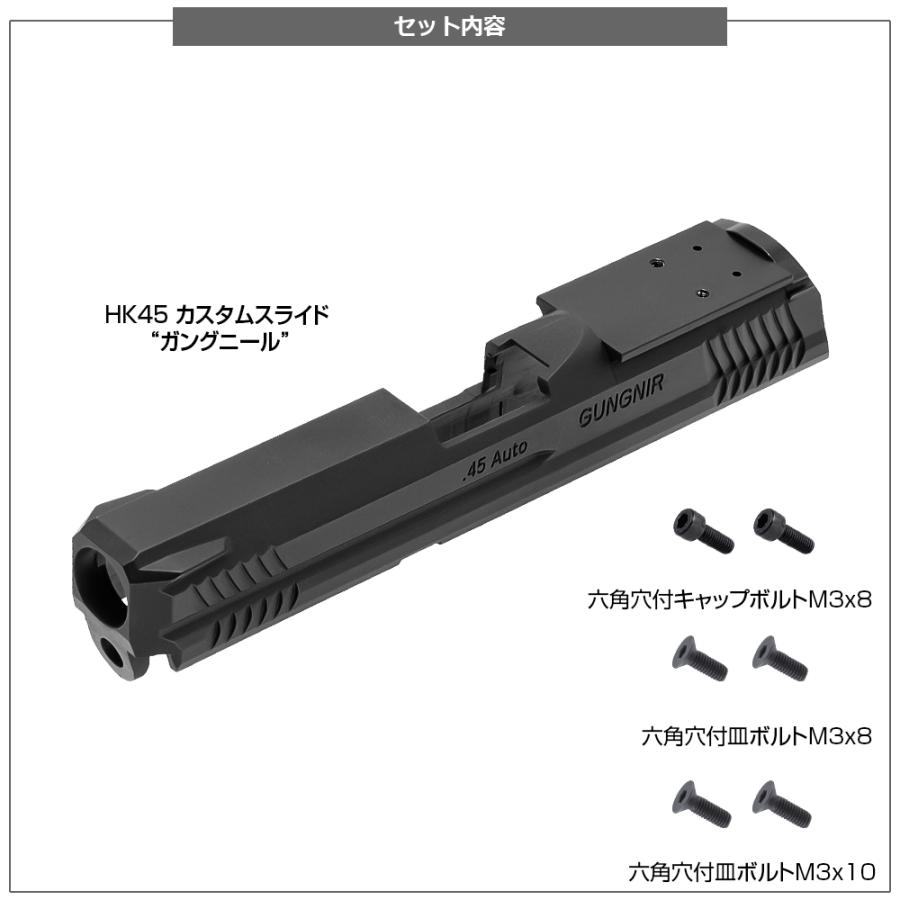 LayLax 東京マルイ 電動ハンドガン HK45 カスタムスライド GUNGNIR