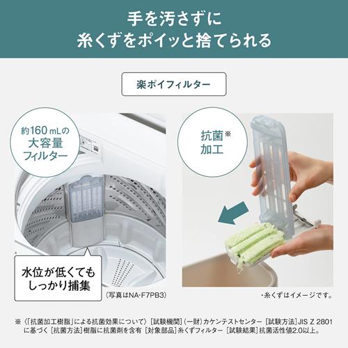 Panasonic 縦型洗濯機7キロ NA-F7B3 Panasonic（パナソニック） NA