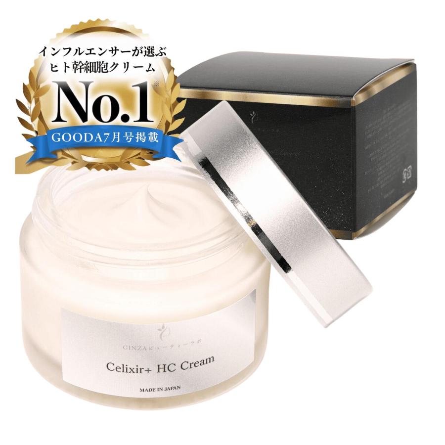 ヒト幹細胞 クリーム【日本人赤ちゃん由来】セリクシールプラスHC