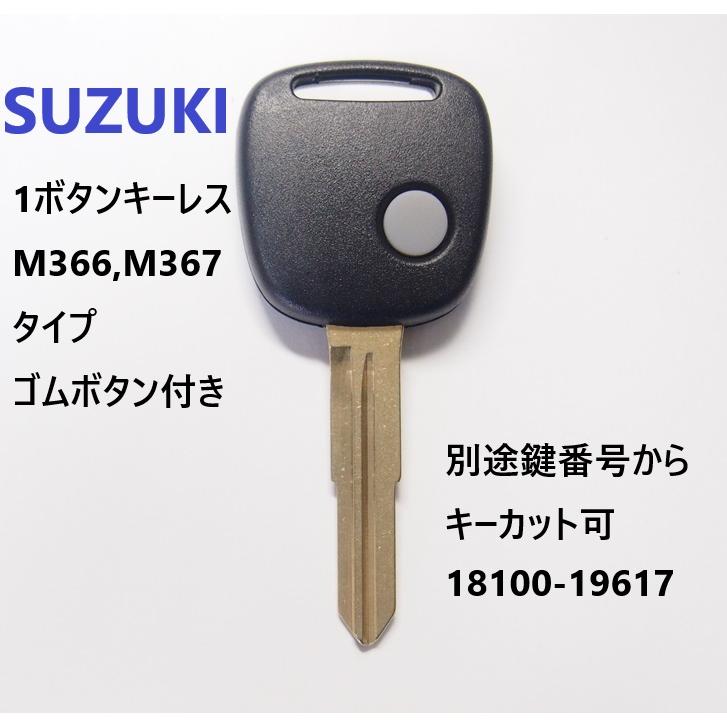 スズキ 1ボタン キーレスブランクキー ゴムボタン付き M366,M367タイプ