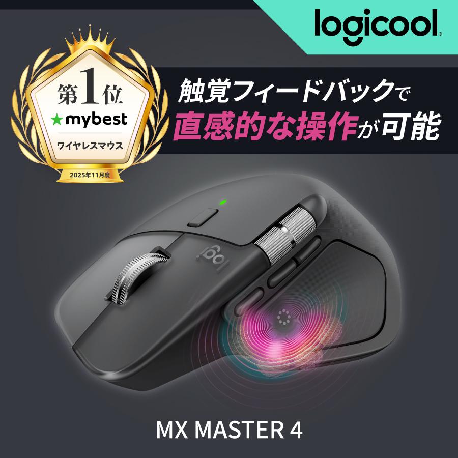 logicool（ロジクール） マウス ワイヤレスマウス MX2400 MX MASTER 4