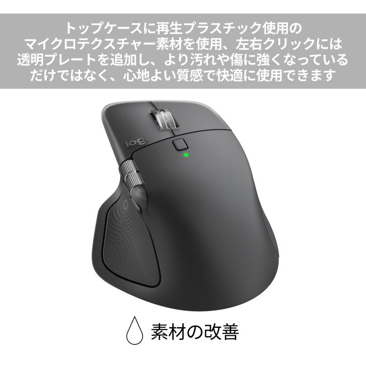 logicool（ロジクール） 新製品 MX MASTER 4 アドバンスド ワイヤレス