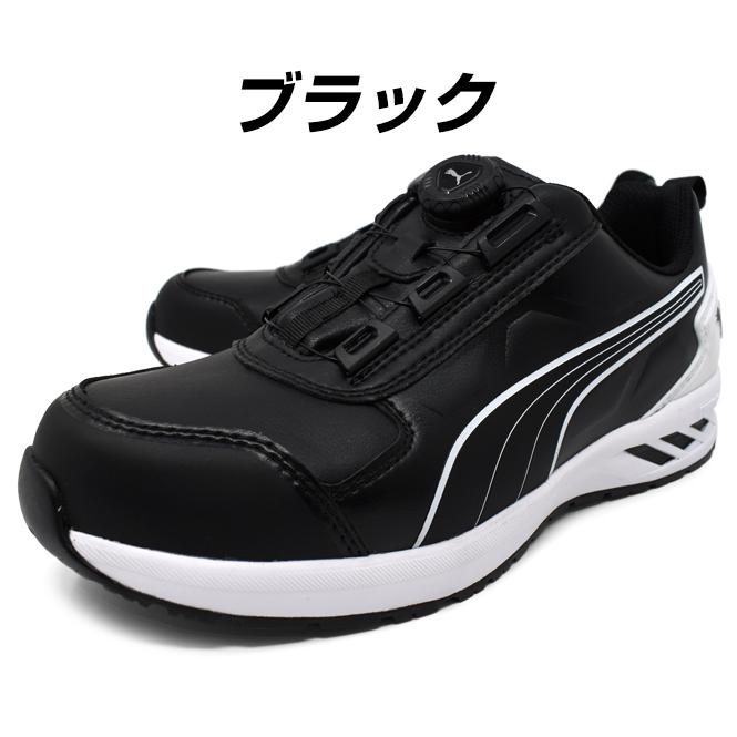 PUMA（プーマ） メンズ 安全靴 セーフティーシューズ ローカット