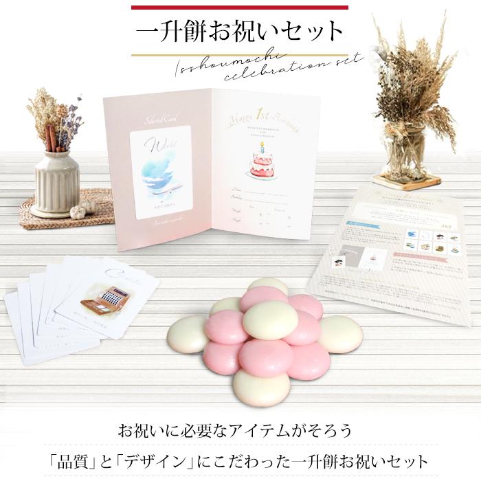 e.x.p.japon（イーエクスピージャポン） 一升餅 お祝いセット 小分け