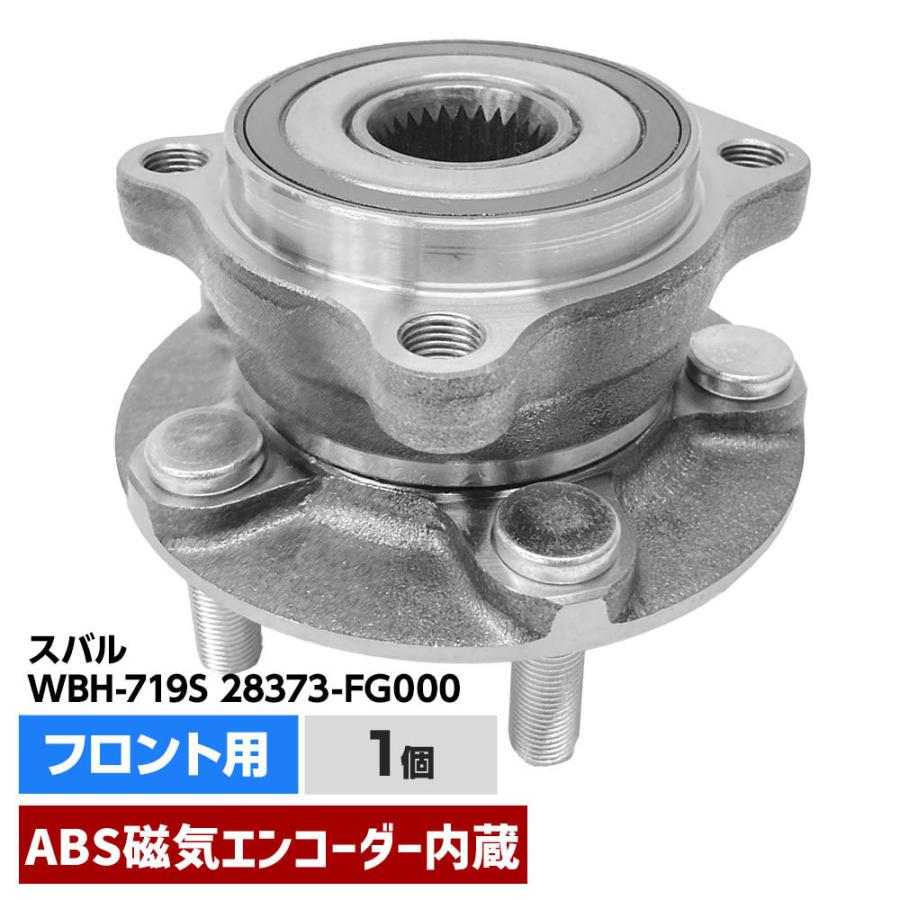 フロント ハブベアリング ABS対応 スバル レガシィ BP5 BPE BP9 B4 BL5