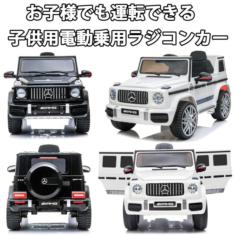 子供用電動乗用ラジコンカー 一人乗り ホワイト ブラック レッド AMG