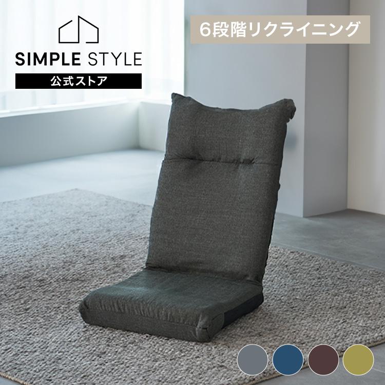 座椅子 おしゃれ ハイバック コンパクト リクライニング 折りたたみ