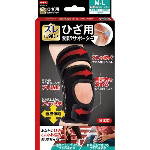 中山式 ひざ用関節 サポーター M―L : くすりのレデイハートショップ