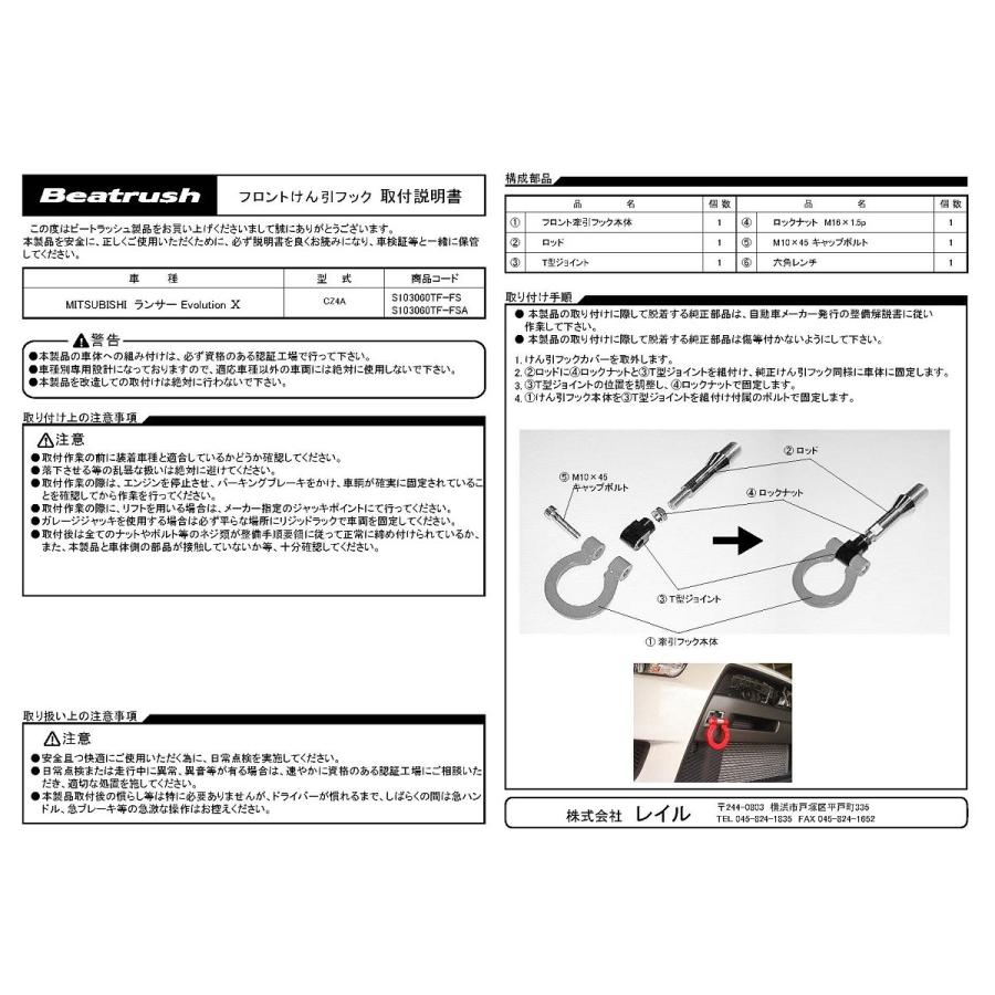 三菱（MITSUBISHI） けん引フックセット（フロント・リヤ） ミツビシ