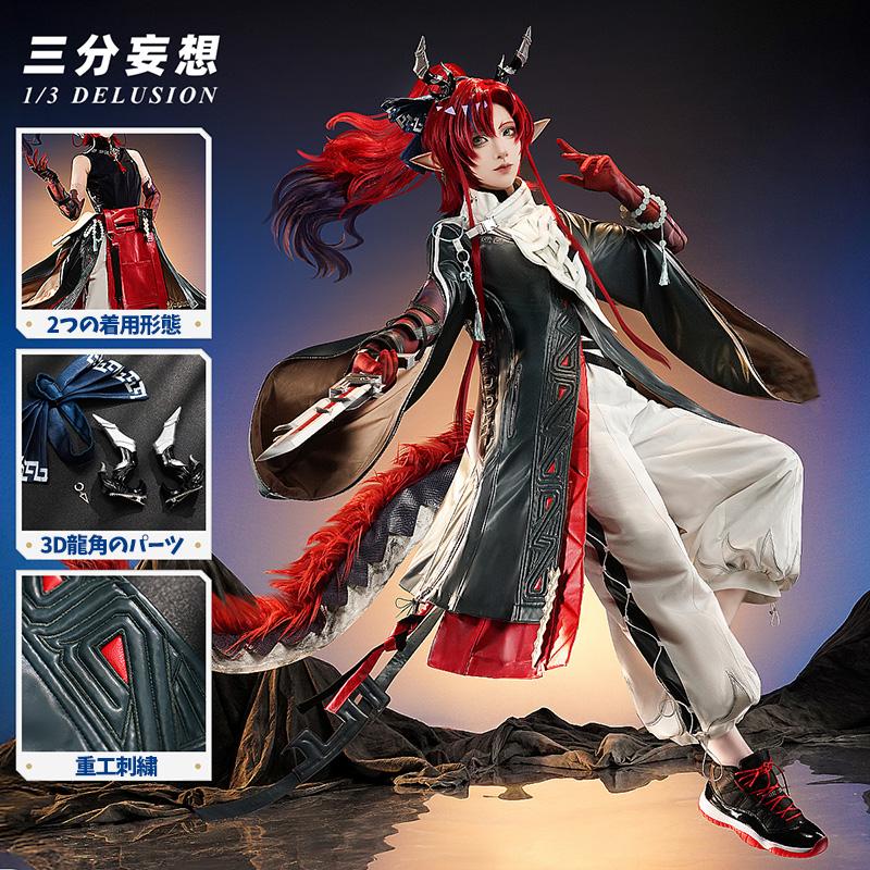 三分妄想1/3Delusion】アークナイツ 余 ユー コスプレ衣装/ウィッグ