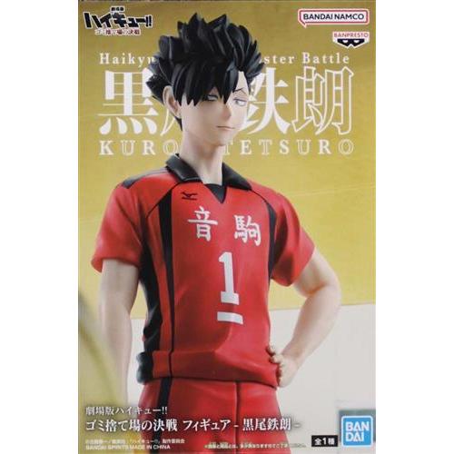 未開封劇場版 ハイキュー ゴミ捨て場の決戦 フィギュア -黒尾鉄朗