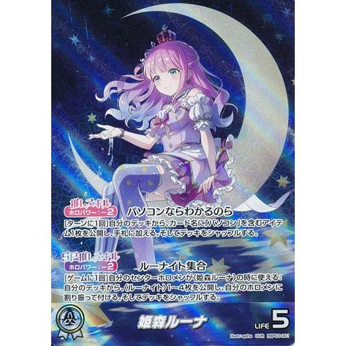 ホロライブ hololive OFFICIAL CARD GAME 姫森ルーナ (OUR