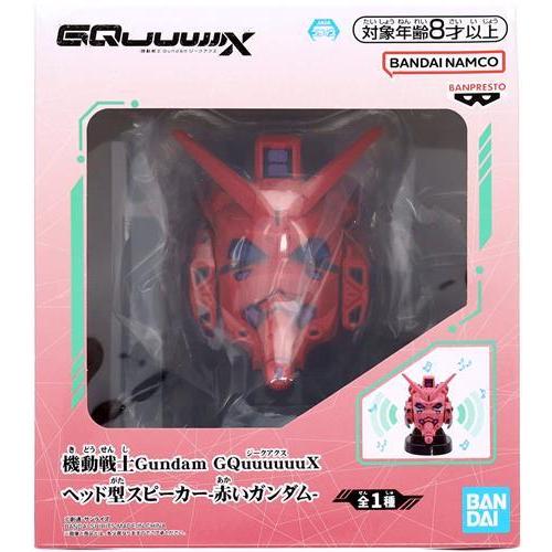 未開封機動戦士Gundam GQuuuuuuX ヘッド型スピーカー -赤いガンダム