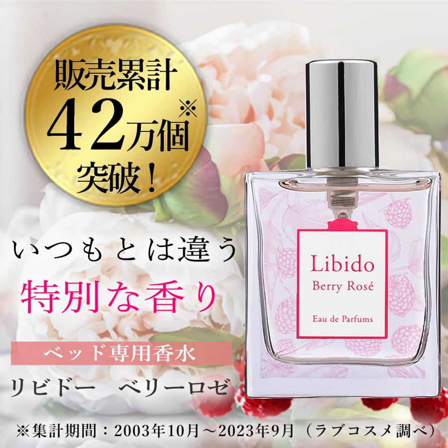 ラブコスメ リビドー ベリーロゼ レディース パフューム 日本製