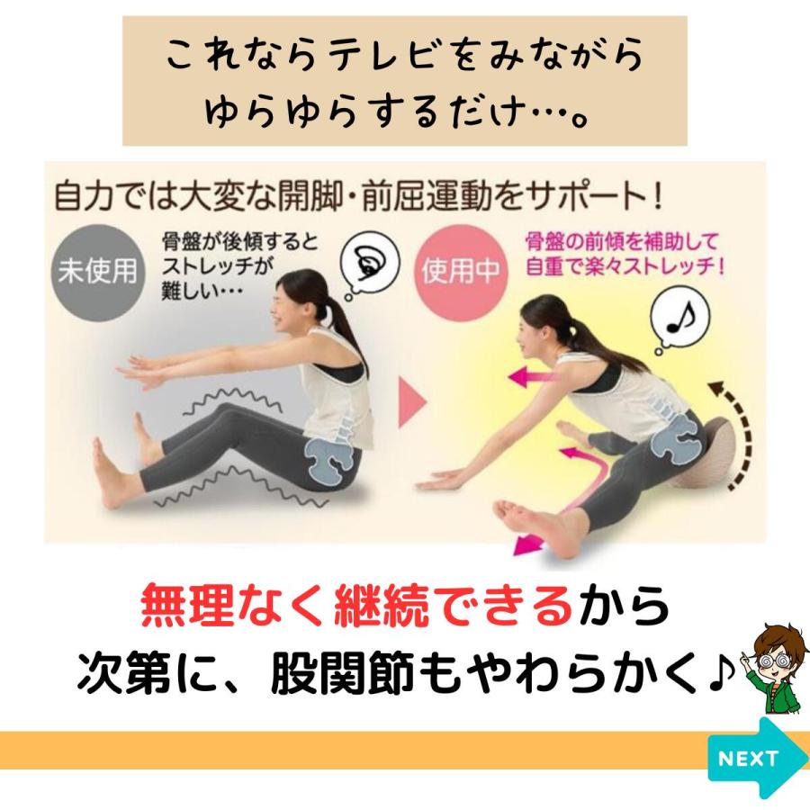 ムリなく柔軟体操／体幹開脚ストレッチクッション 開脚 股関節