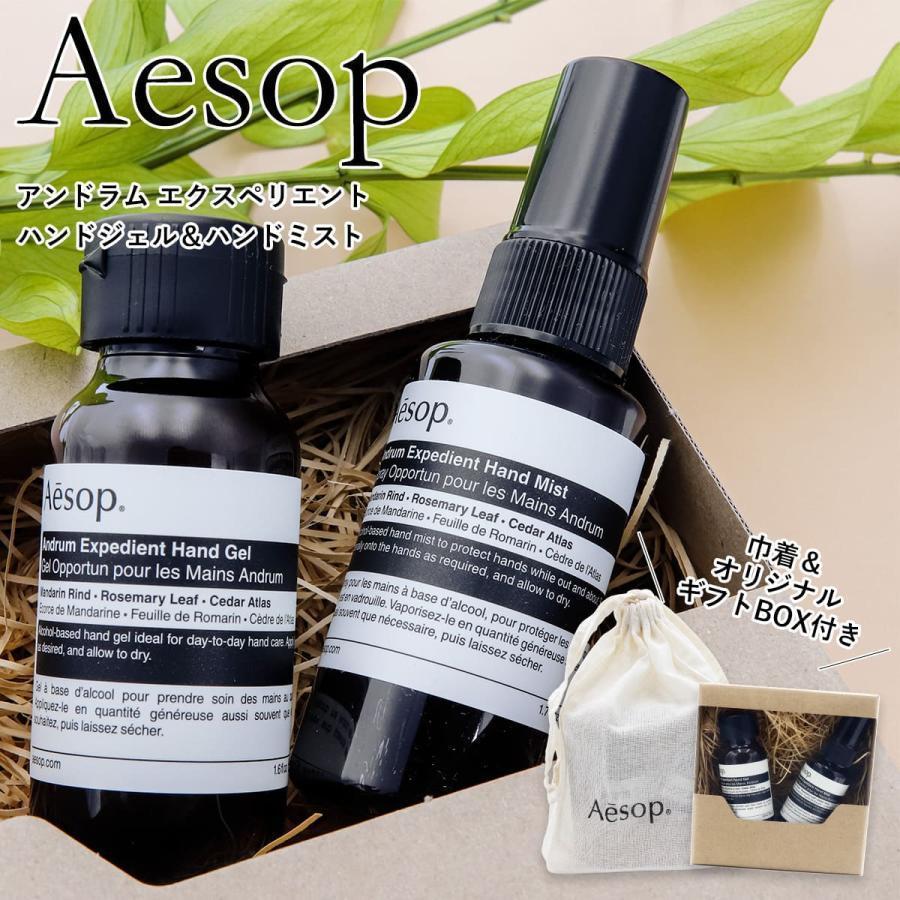 Aesop（イソップ） ハンドソープ ハンドジェル セット ハンド