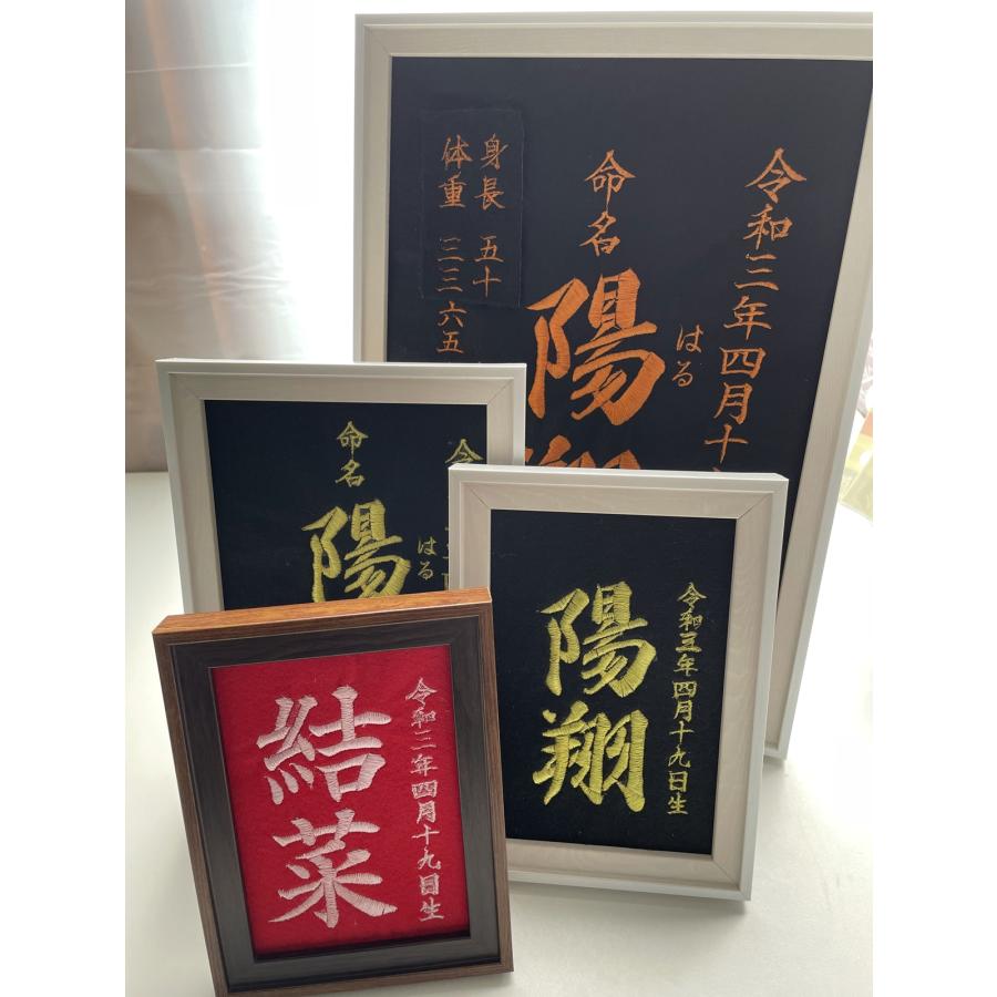 命名書 オーダー 全刺繍 男の子 女の子 A4サイズ 命名紙 名前旗