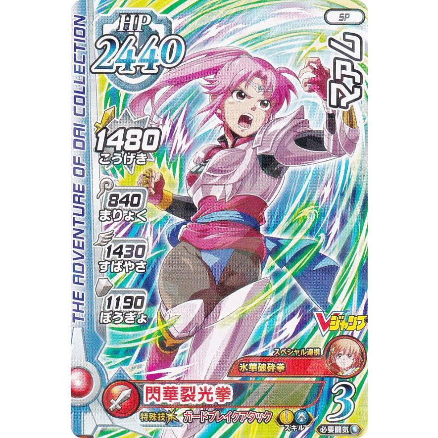 ドラゴンクエスト ダイの大冒険 XROSS BLADE マァム (SP) Vジャンプ