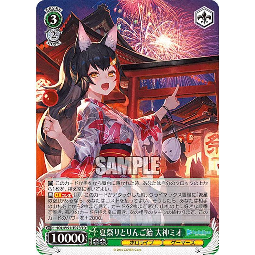 夏祭りとりんご飴 大神ミオ 夏祭りとりんご飴大神ミオ(HOL/W91-T073SP