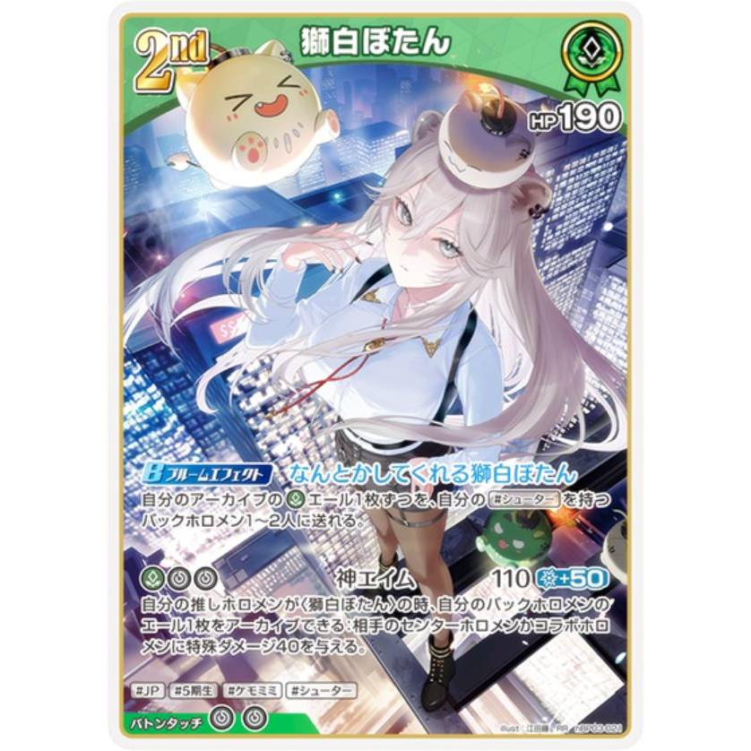 ホロライブオフィシャルカードゲーム hBP03-021 獅白ぼたん (RR