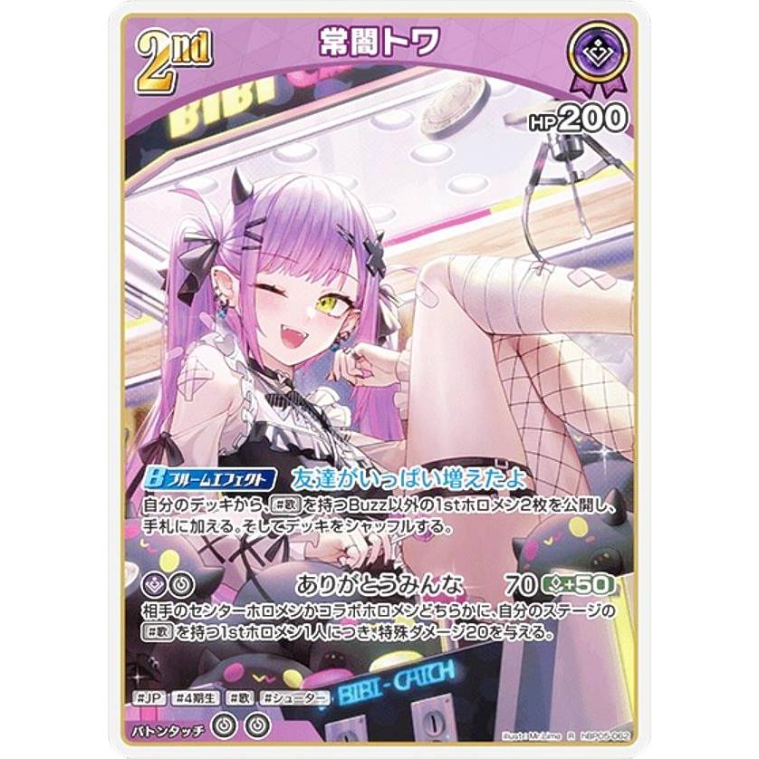 ホロライブオフィシャルカードゲーム hBP05-062 常闇トワ (R レア