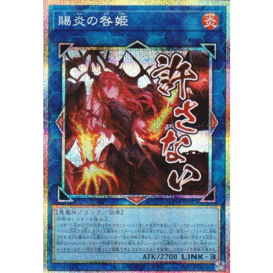 遊戯王 アジア版 賜炎の咎姫 スタンプエディション プリズマ