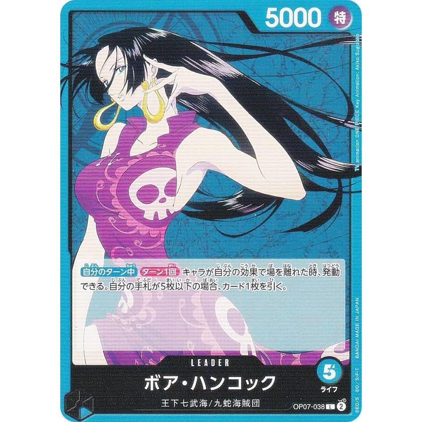 ワンピースカードゲーム OP07-038 ボア・ハンコック (L リーダーカード