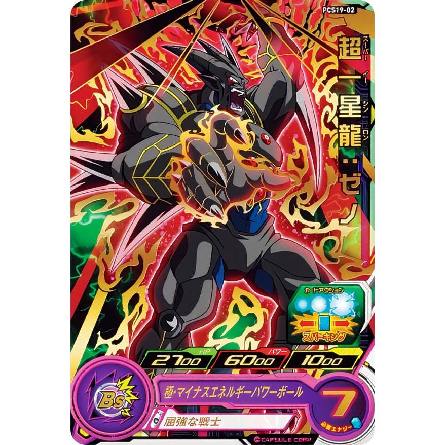 ドラゴンボールヒーローズ PCS19-02 超一星龍：ゼノ (レアカード