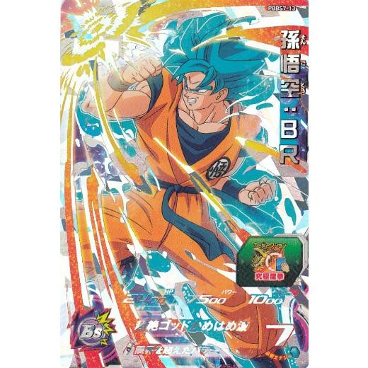 ドラゴンボールヒーローズ PBBS7-13 孫悟空：BR オフィシャル9
