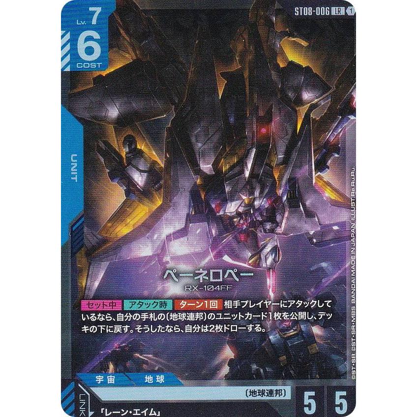 ガンダムカードゲーム ST08-006 ペーネロペー (LR レジェンドレア