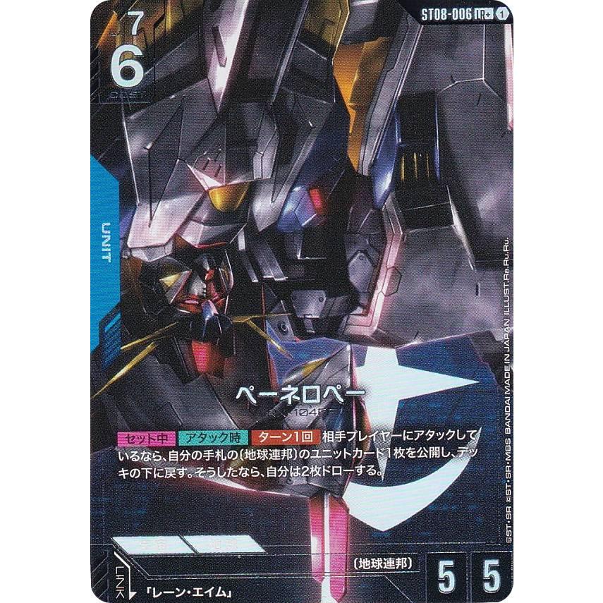 ガンダムカードゲーム ペーネロペー LR+、ガンダムデュナメスLR＋2枚