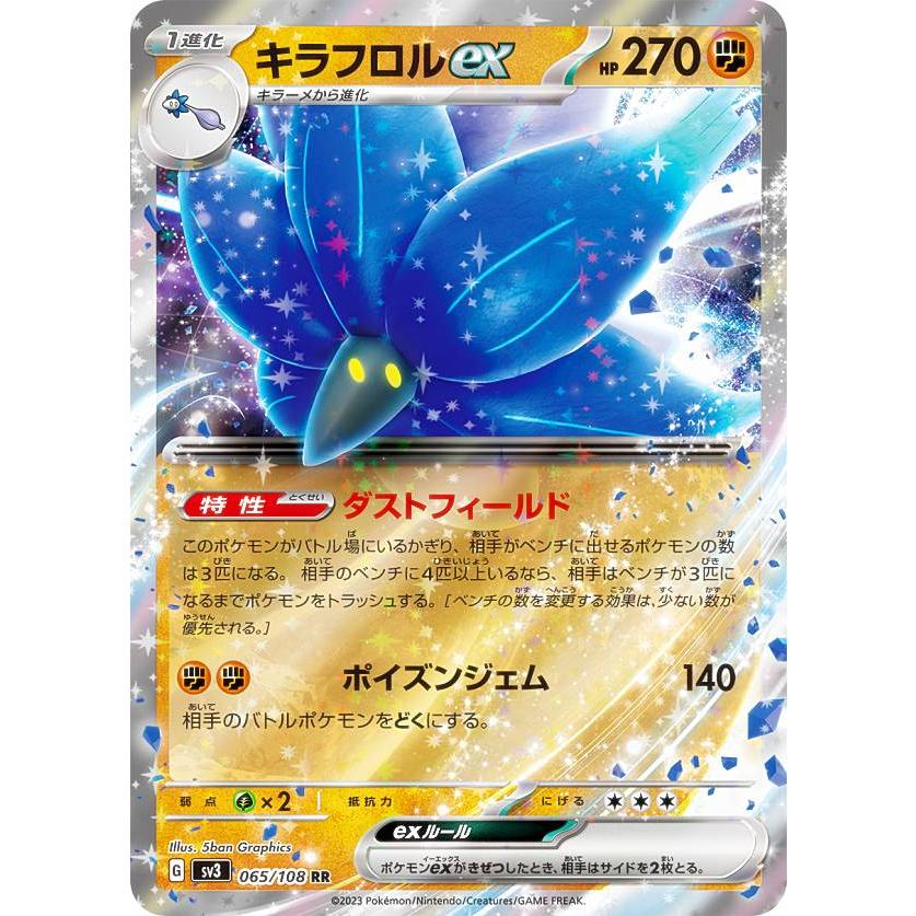 ポケモンカードゲーム SV3 065/108 キラフロルex 闘 (RR ダブルレア